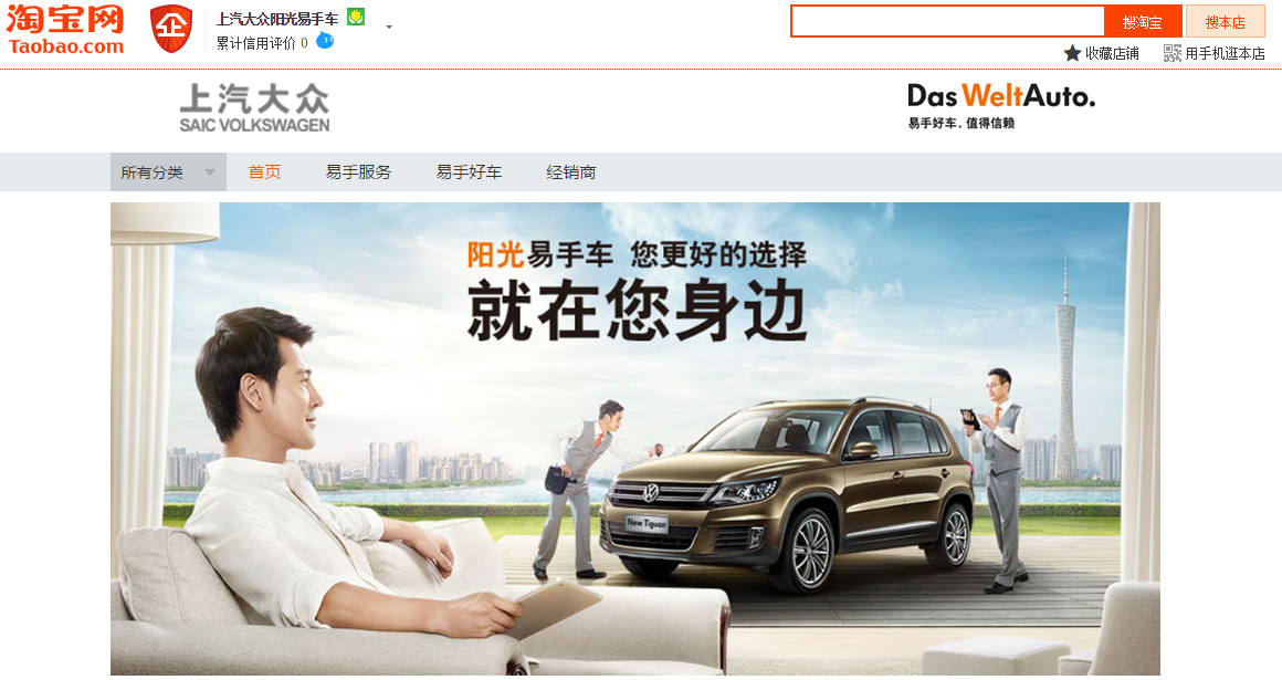 阿里分享经济风口,上汽大众入驻闲鱼二手车