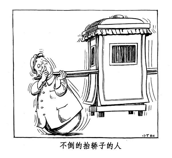 丁聪八十年代的讽刺漫画，至今依然辛辣如匕
