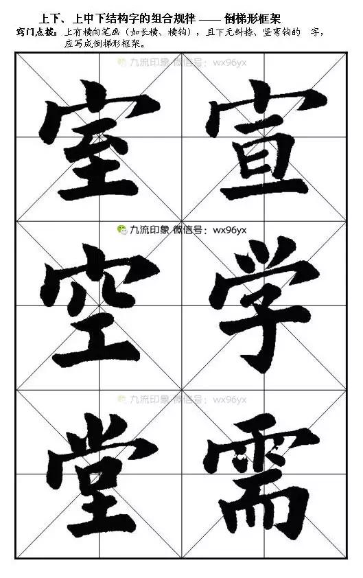 写手好字是每个中国人的事,汉字书写窍门!