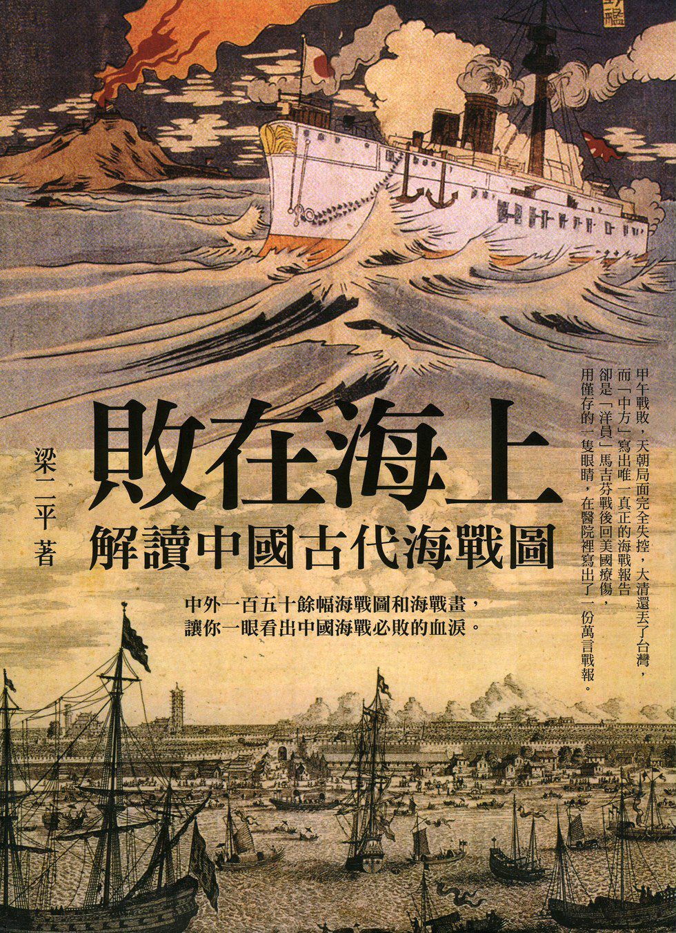 古代中国为什么会“败在海上”（下）