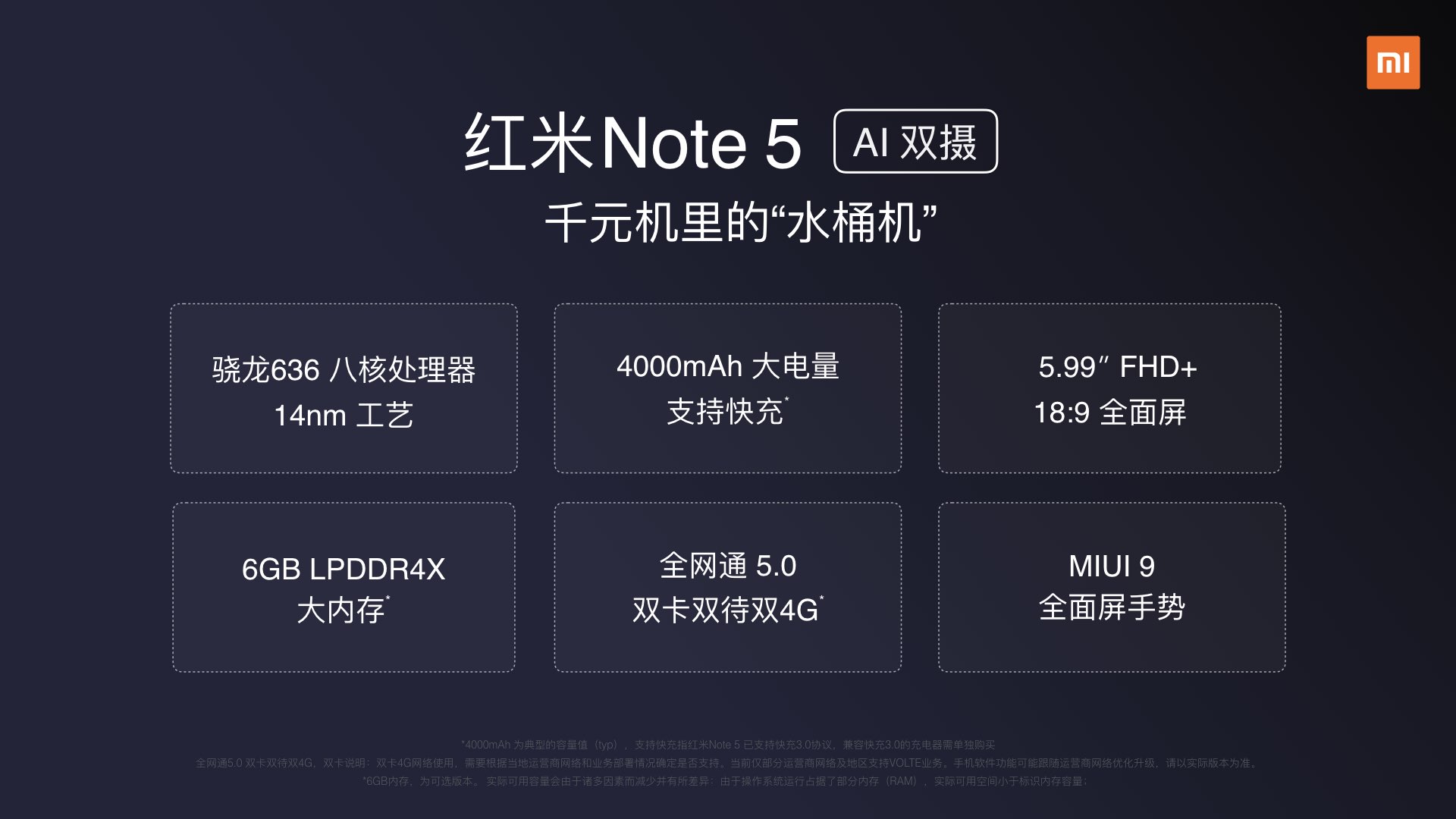 1099元红米Note 5发布 首发骁龙636前摄不输iPhone X