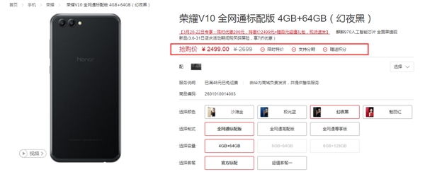 麒麟970扶持！荣誉V10 4gB 64GB版市场价2499元