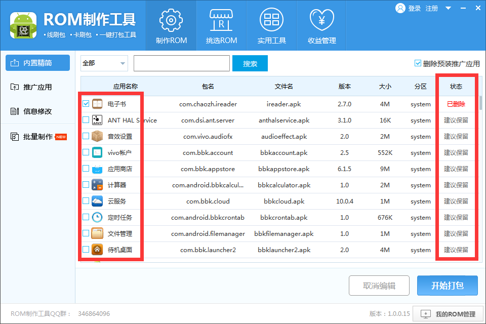 ROM制做专用工具 合拼切分system.img和userdata.img文件改动实例教程