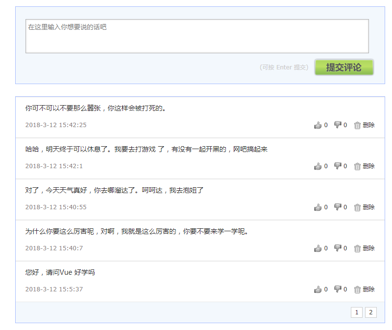 今天的内容有点多哦，使用Vue实现仿新浪微博评论功能