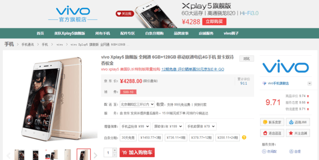 vivo Xplay 5专业版