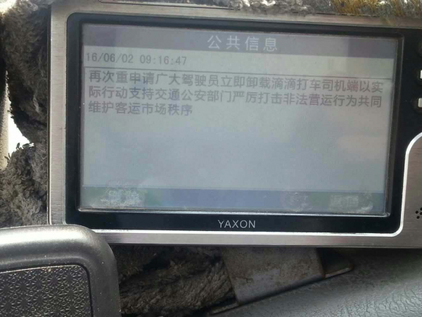 苏州强推官方电调平台 要求出租车司机“立即卸载滴滴”