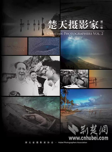 《楚天摄影家》第二卷问世 藏家竞购珍贵影像