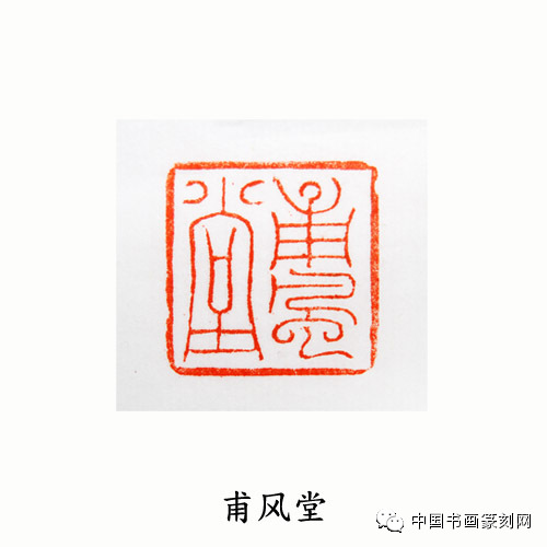 刀走龙蛇,周国健的篆刻情缘