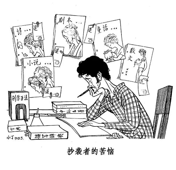 丁聪八十年代的讽刺漫画，至今依然辛辣如匕