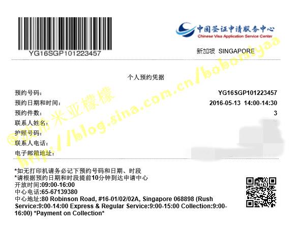 新加坡护照申请中国签证(Q2)攻略(2016最新实战版)