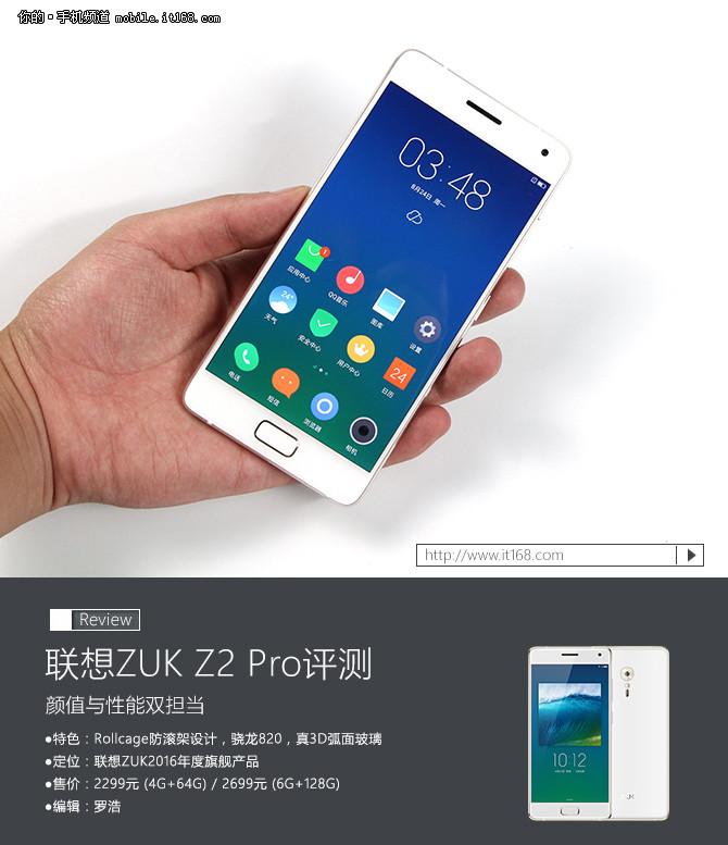 性能与颜值双担当 联想ZUK Z2 Pro评测