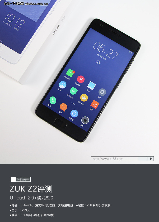 表现均衡的小屏旗舰 联想ZUK Z2评测