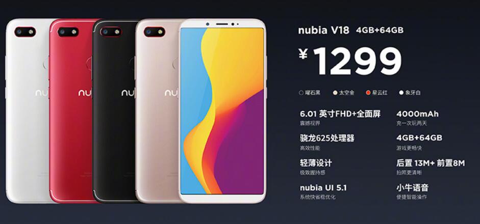 1299 元！nubia V18 宣布公布：骁龙处理器 625   6.01 英尺全面屏手机