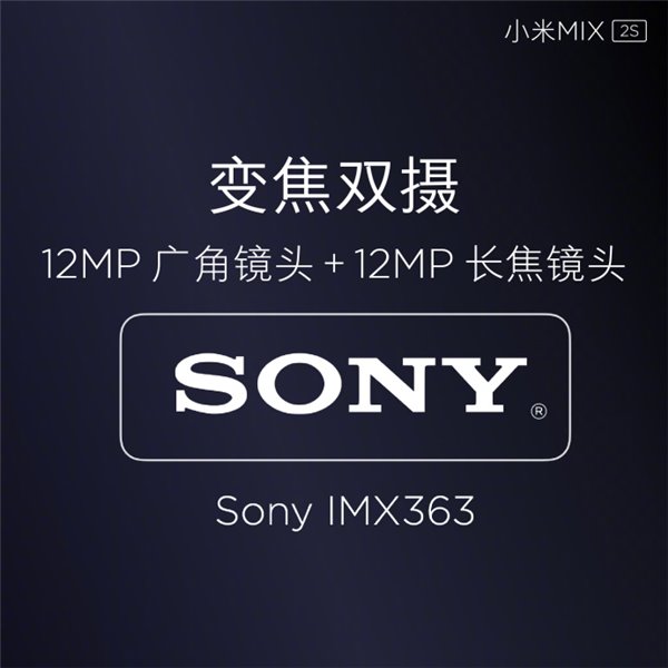 小米MIX 2S宣布公布：售3299元起