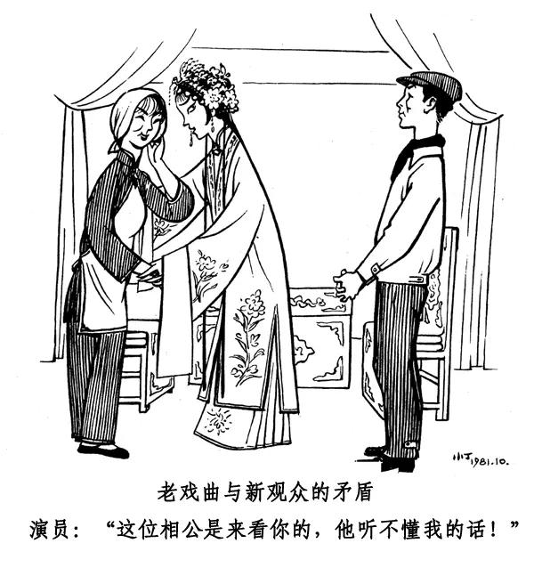 丁聪八十年代的讽刺漫画，至今依然辛辣如匕