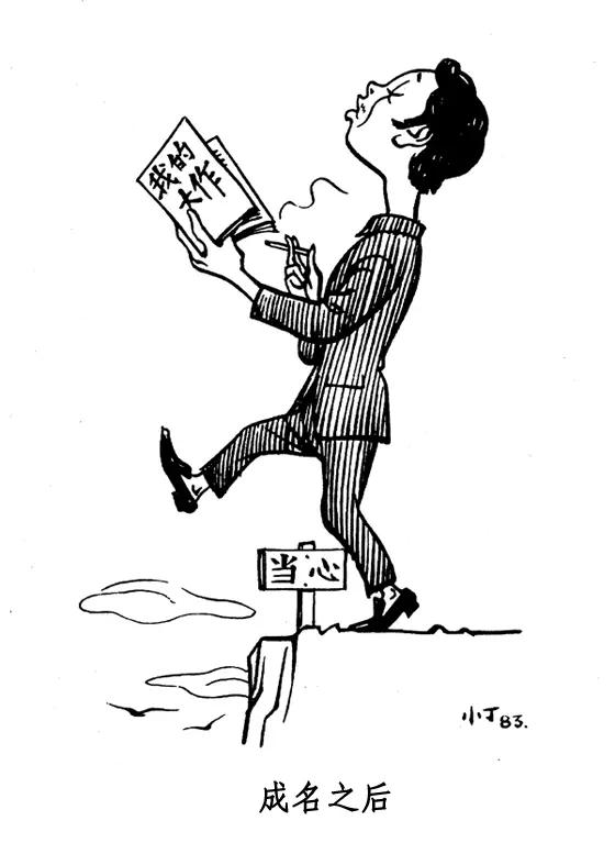 丁聪八十年代的讽刺漫画，至今依然辛辣如匕