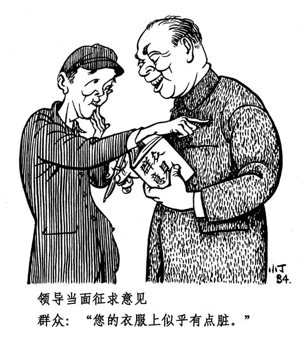 丁聪八十年代的讽刺漫画，至今依然辛辣如匕