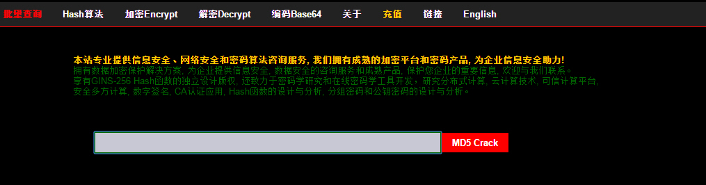 资源分享：几个不错的解密（MD5，SHA256等）网站