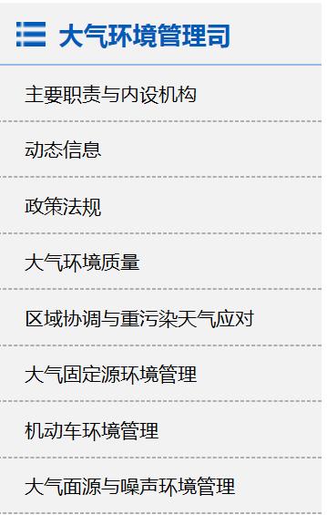 祝贺环保部官网新版上线!请看气、水、土