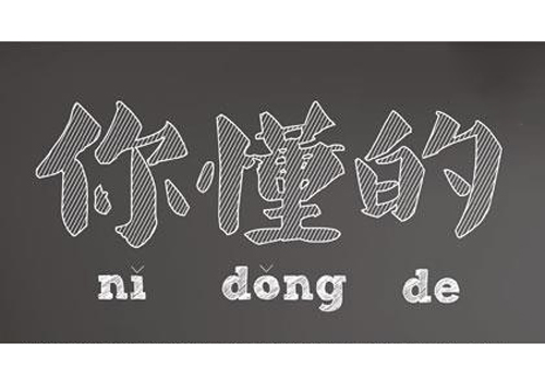 老司机教你做一个“你懂的”的网站