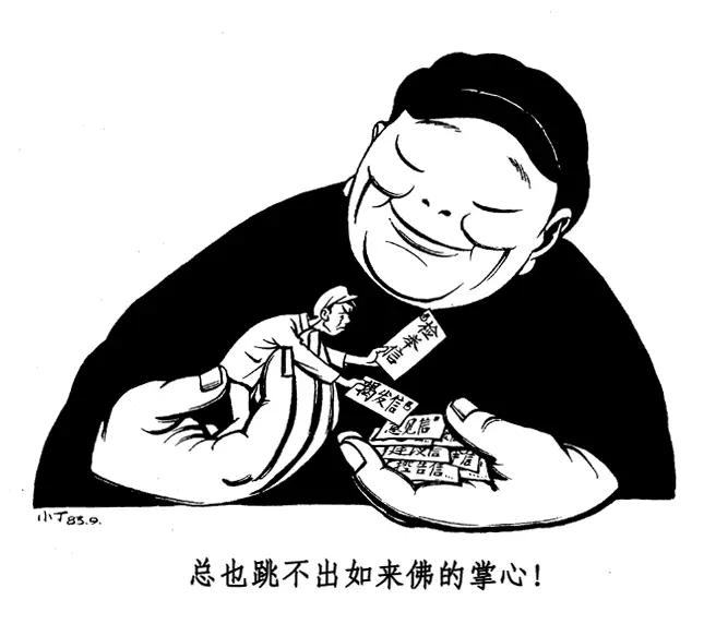 丁聪八十年代的讽刺漫画，至今依然辛辣如匕
