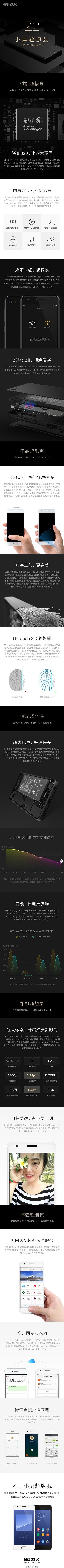 一张图看懂ZUK Z2：最划算的骁龙820！