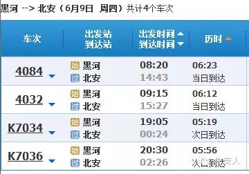 6月8日北安至哈尔滨、黑河、齐市区间的列车时刻又要调整了