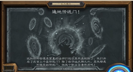 盘点炉石传说十大最好玩乱斗模式
