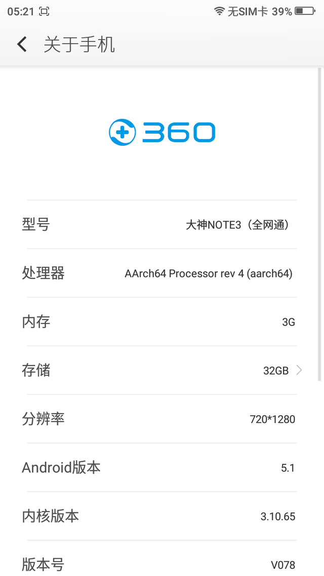 大神Note3高配版评测:卖点不仅是快了