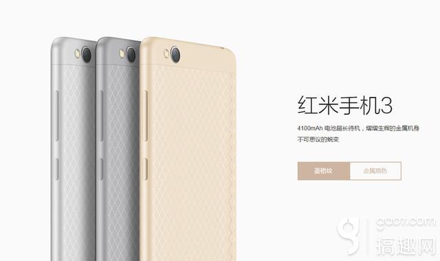 搞趣网：金属材料外壳红米手机3公布 配骁龙616售699元