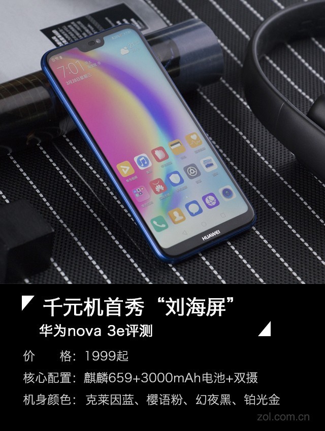 华为nova3e值得买吗？华为nova3e全面测评告诉你