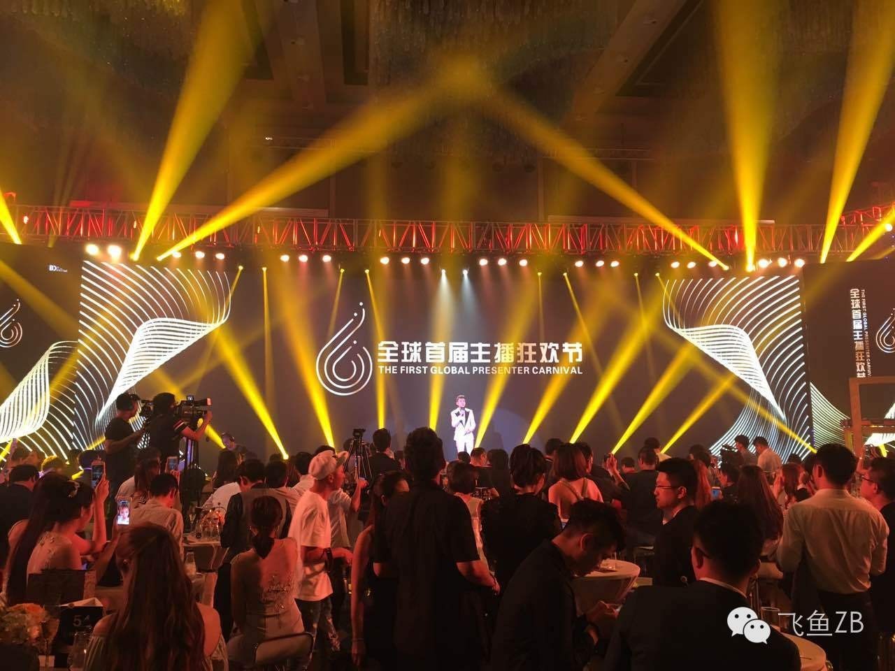 2016全球首届主播狂欢节隆重举行