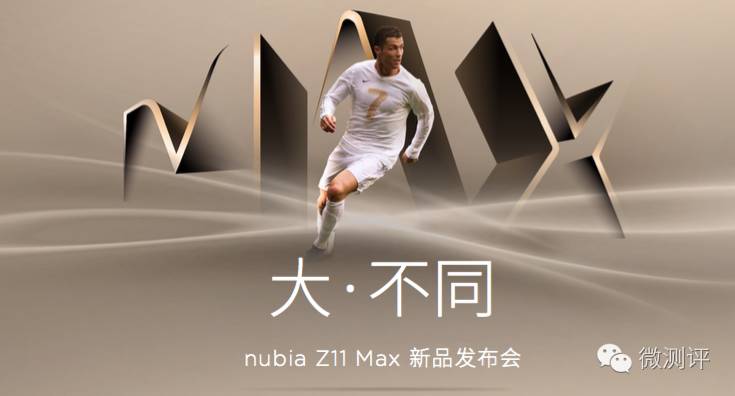 在潜心中向前，全新大屏幕摄影手机 NubiaZ11 Max