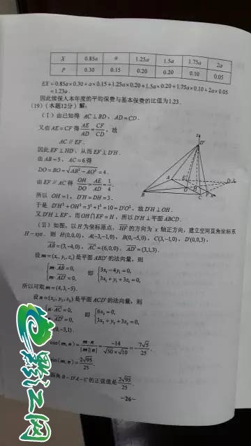 2016重庆高考试卷各科标准答案