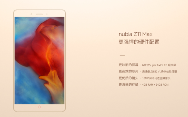 市场价1999元：轻巧大屏幕较长续航力 nubia Z11 Max宣布公布