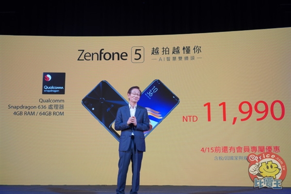 asusZenFone 5公布：配用骁龙636 2600元