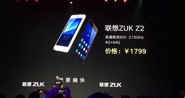 1799 ZUK820小旗舰级Z2公布，也是PPT？如何看都像锤头~~