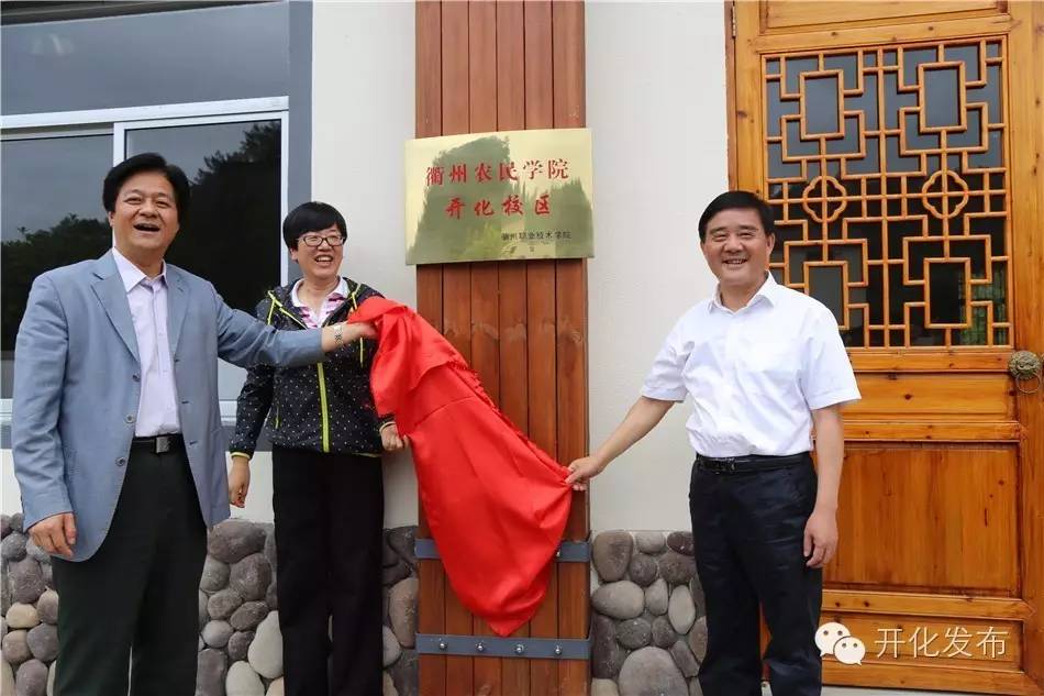 『开化早新闻』衢州农民学院开化校区正式挂牌成立；2016年衢州市青少年举重锦标赛在开化举行