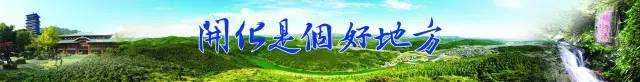『开化早新闻』衢州农民学院开化校区正式挂牌成立；2016年衢州市青少年举重锦标赛在开化举行