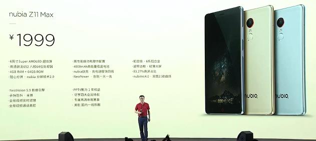 比华为公司划算，比小米手机大家，nubiaZ11 Max成大屏幕手机新挑选