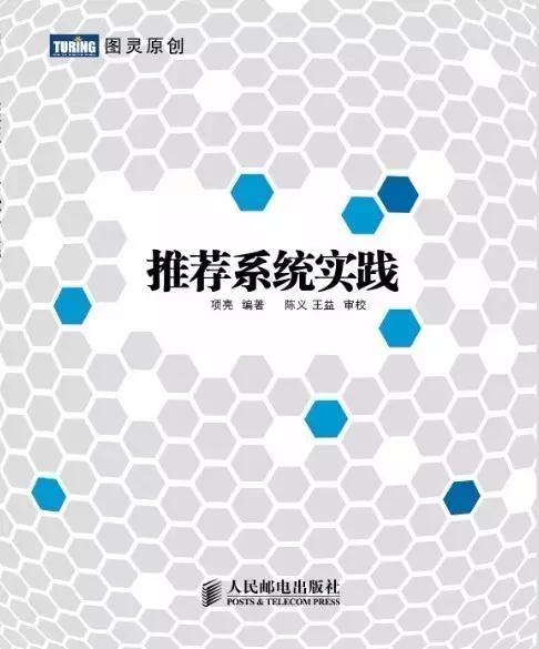 你不能错过的“推荐系统”资料合集