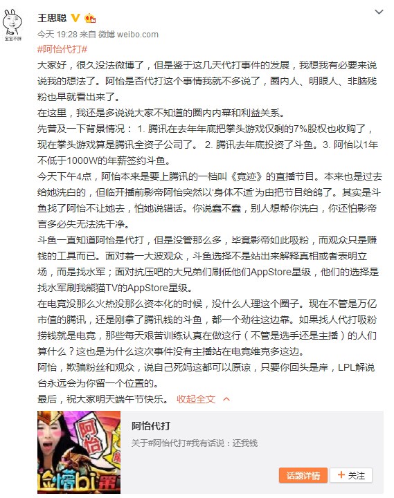 阿怡微博公开承认代打，事件始末回顾