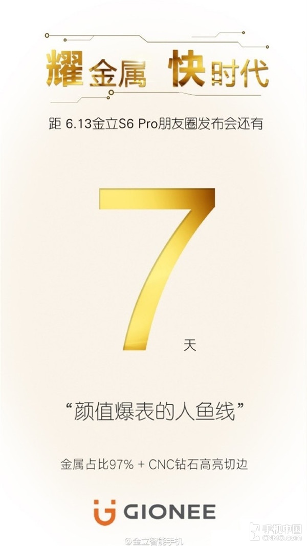 97%金属材料占有率指纹机 金立S6 Pro曝出归纳