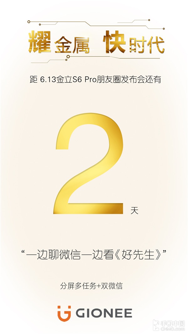 97%金属材料占有率指纹机 金立S6 Pro曝出归纳