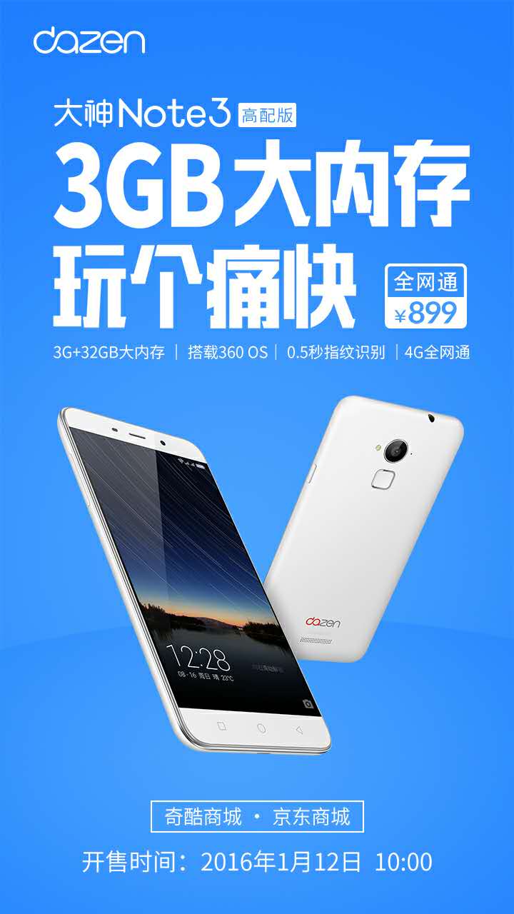 899元高手Note3顶配版1月12日受欢迎开售