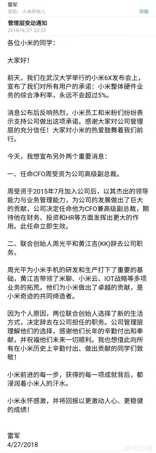 小米手机将要上市，俩位创始人辞职！