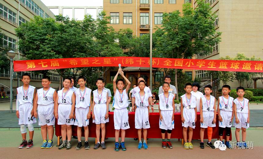 篮球架起友谊桥 —记纬十路小学举办第七届“希望之星”（纬十杯）小学生篮球邀请赛