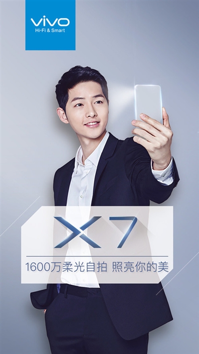 vivo X7将配1600万外置摄像镜头 市场价2799元起