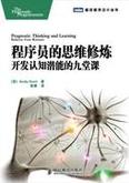 编程思想必备书籍，带你更好走入程序员世界