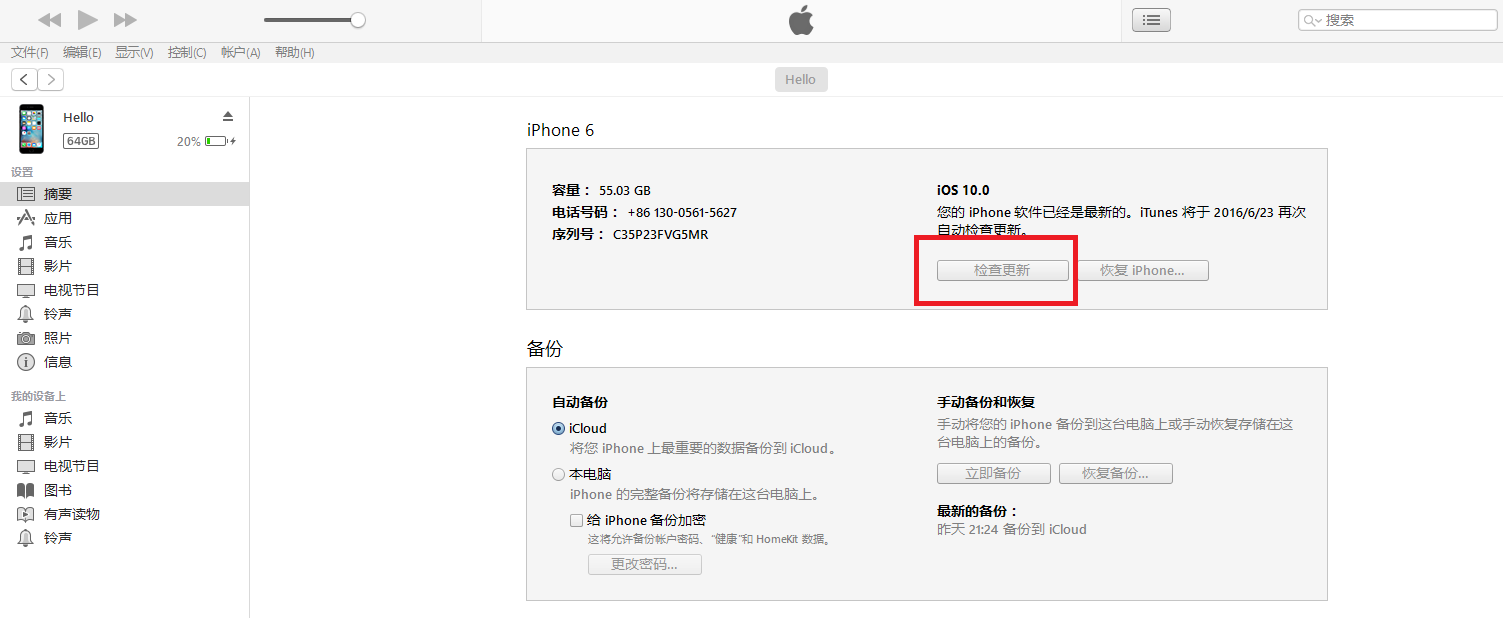 实例教程：iOS 10极致退级iOS 9.3.2（保存数据信息）
